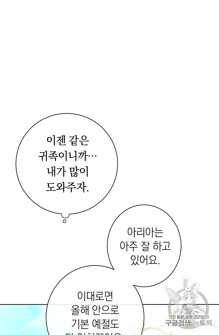 악녀는 모래시계를 되돌린다 3화 - 웹툰 이미지 31