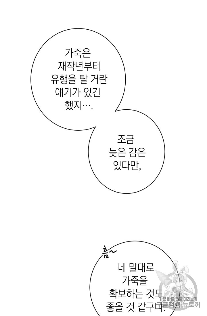 악녀는 모래시계를 되돌린다 4화 - 웹툰 이미지 12