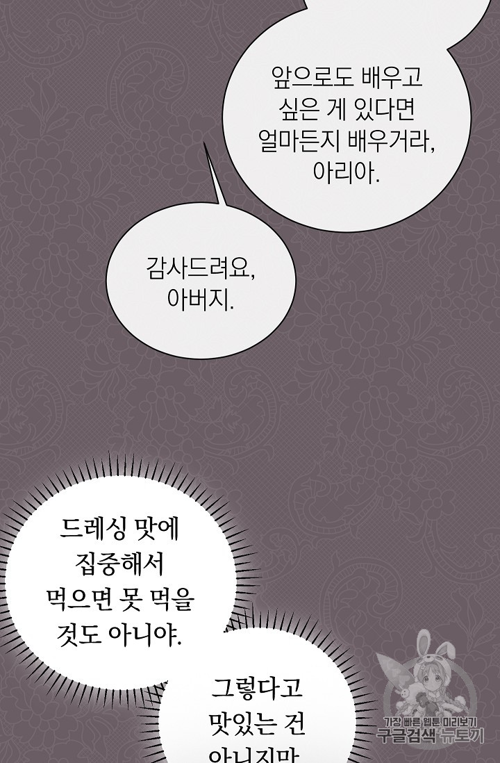 악녀는 모래시계를 되돌린다 3화 - 웹툰 이미지 38