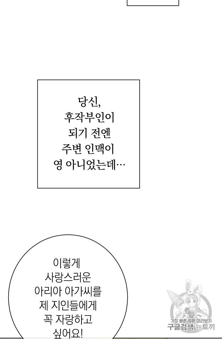 악녀는 모래시계를 되돌린다 5화 - 웹툰 이미지 12