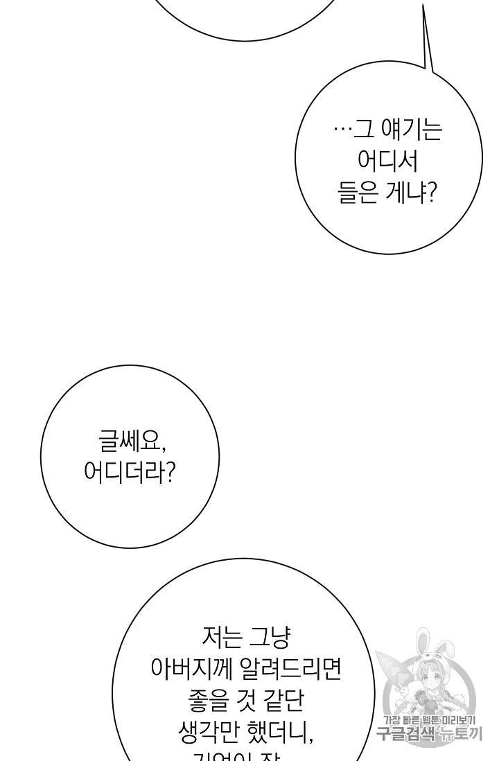 악녀는 모래시계를 되돌린다 4화 - 웹툰 이미지 35