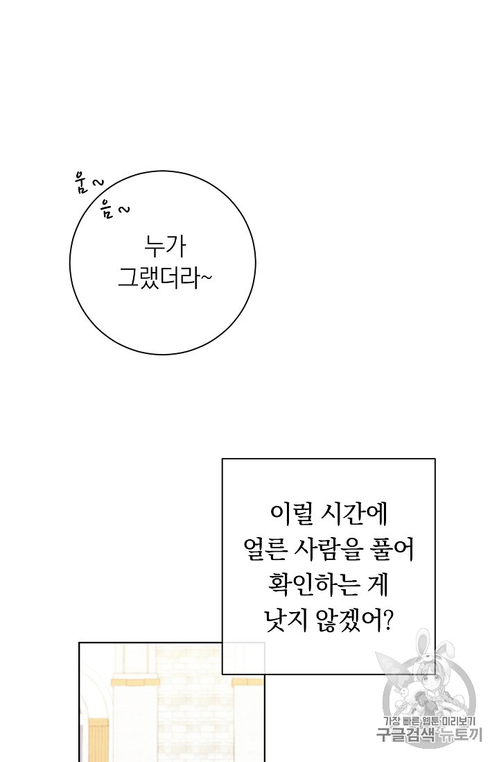 악녀는 모래시계를 되돌린다 4화 - 웹툰 이미지 37