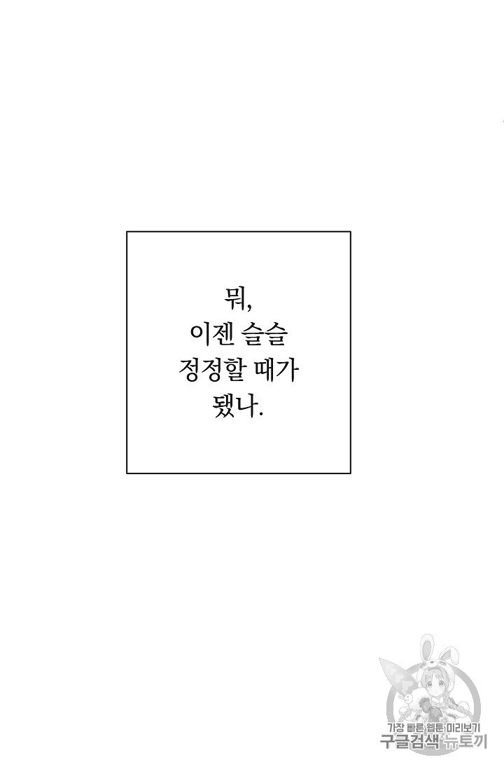 악녀는 모래시계를 되돌린다 5화 - 웹툰 이미지 23