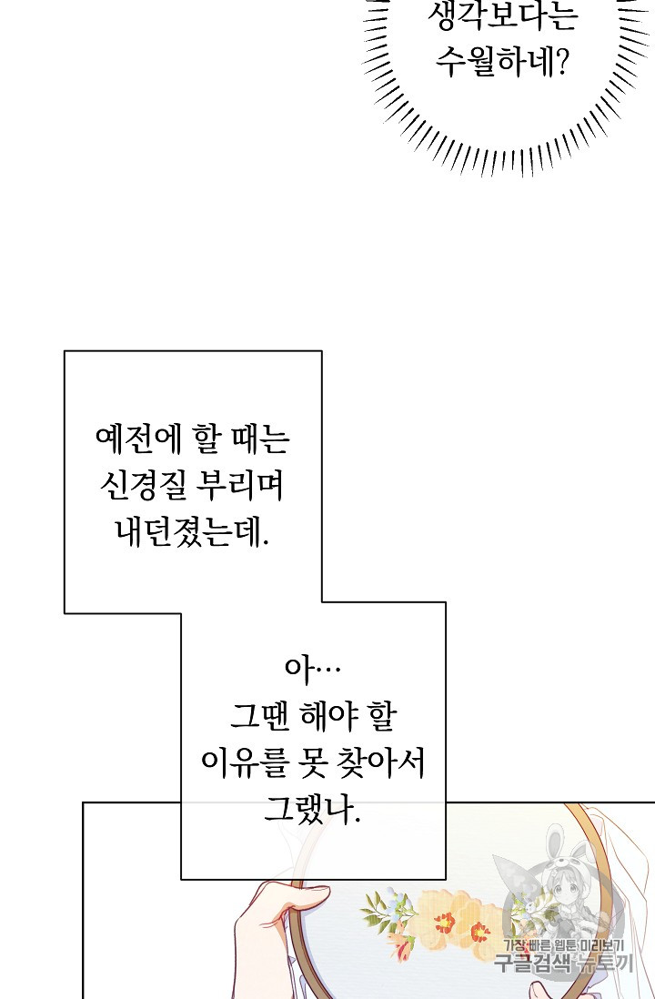 악녀는 모래시계를 되돌린다 3화 - 웹툰 이미지 66