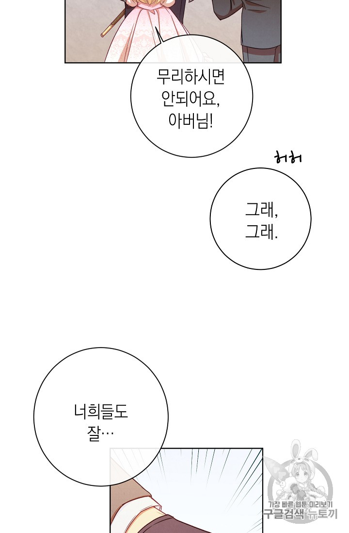 악녀는 모래시계를 되돌린다 4화 - 웹툰 이미지 51