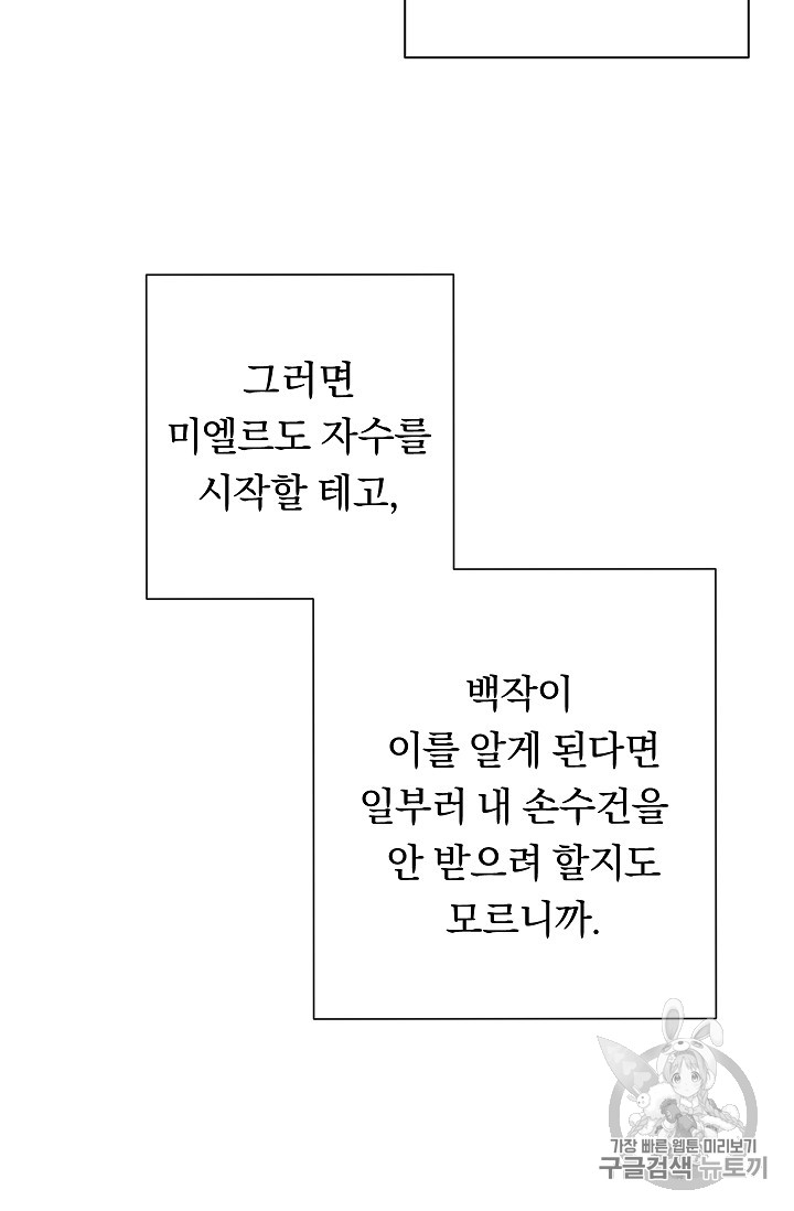 악녀는 모래시계를 되돌린다 3화 - 웹툰 이미지 71