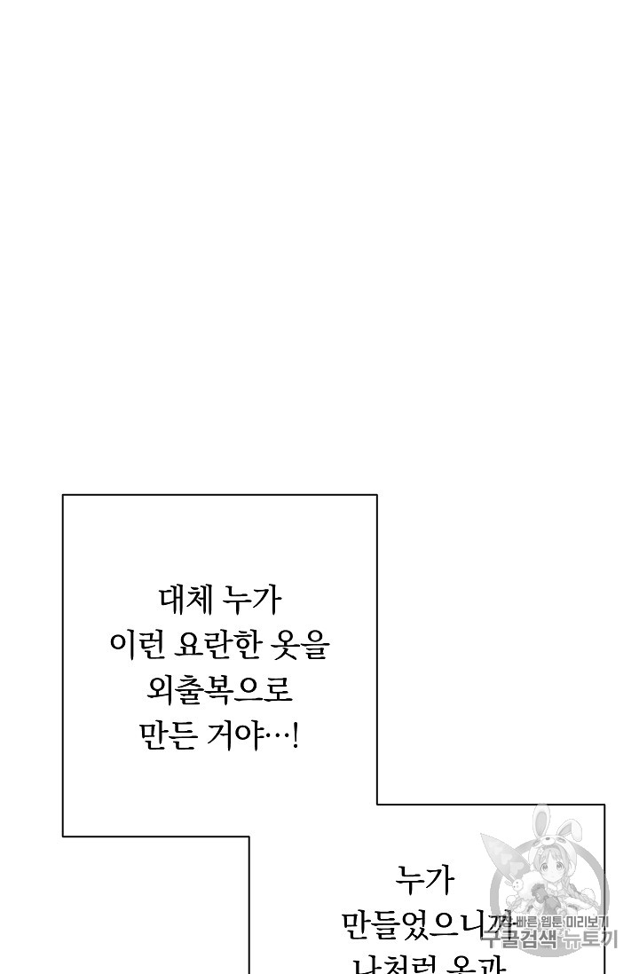 악녀는 모래시계를 되돌린다 5화 - 웹툰 이미지 35