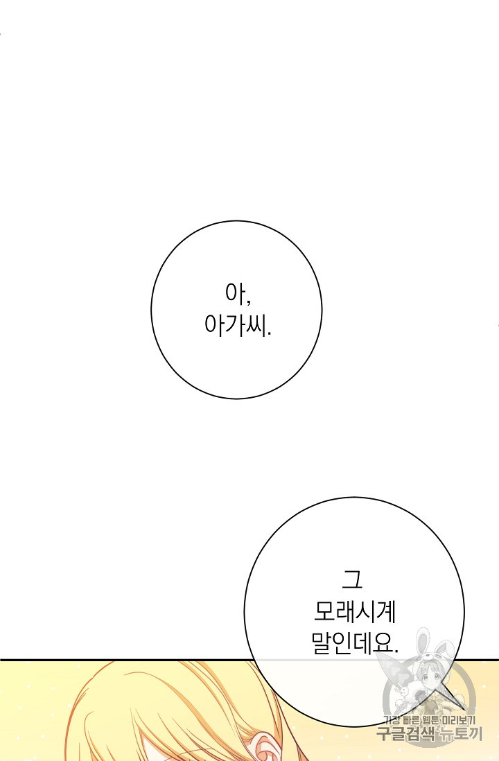 악녀는 모래시계를 되돌린다 5화 - 웹툰 이미지 37