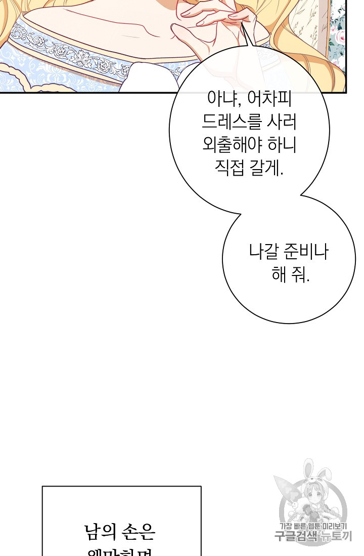 악녀는 모래시계를 되돌린다 5화 - 웹툰 이미지 41