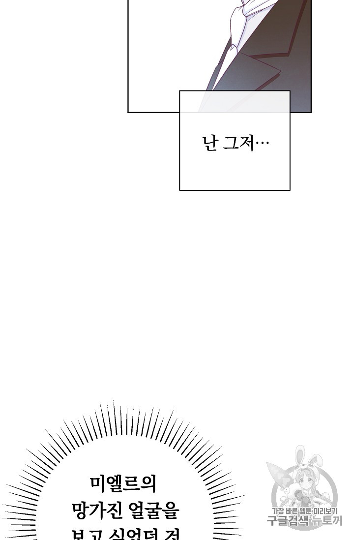 악녀는 모래시계를 되돌린다 4화 - 웹툰 이미지 64