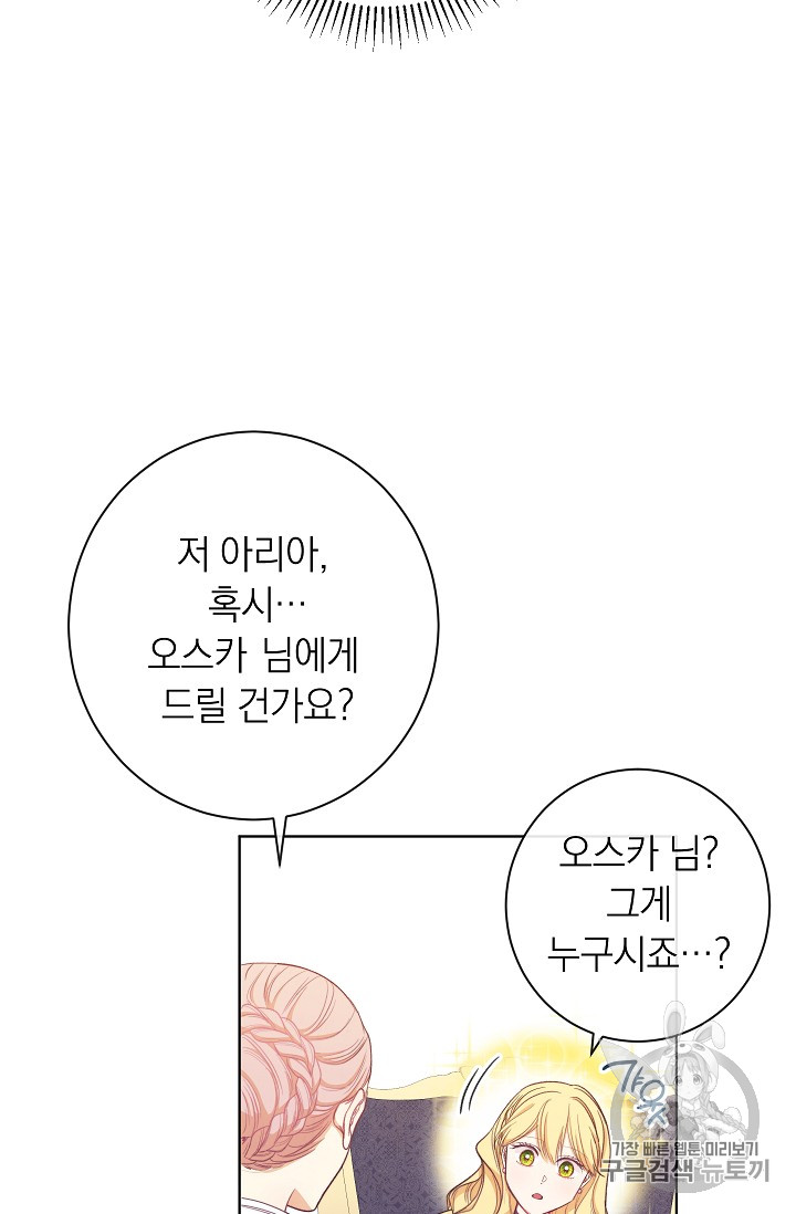 악녀는 모래시계를 되돌린다 3화 - 웹툰 이미지 89