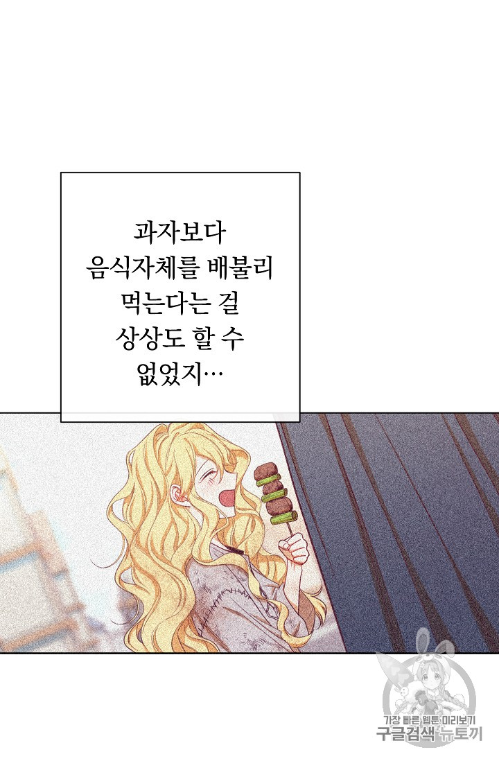 악녀는 모래시계를 되돌린다 6화 - 웹툰 이미지 31