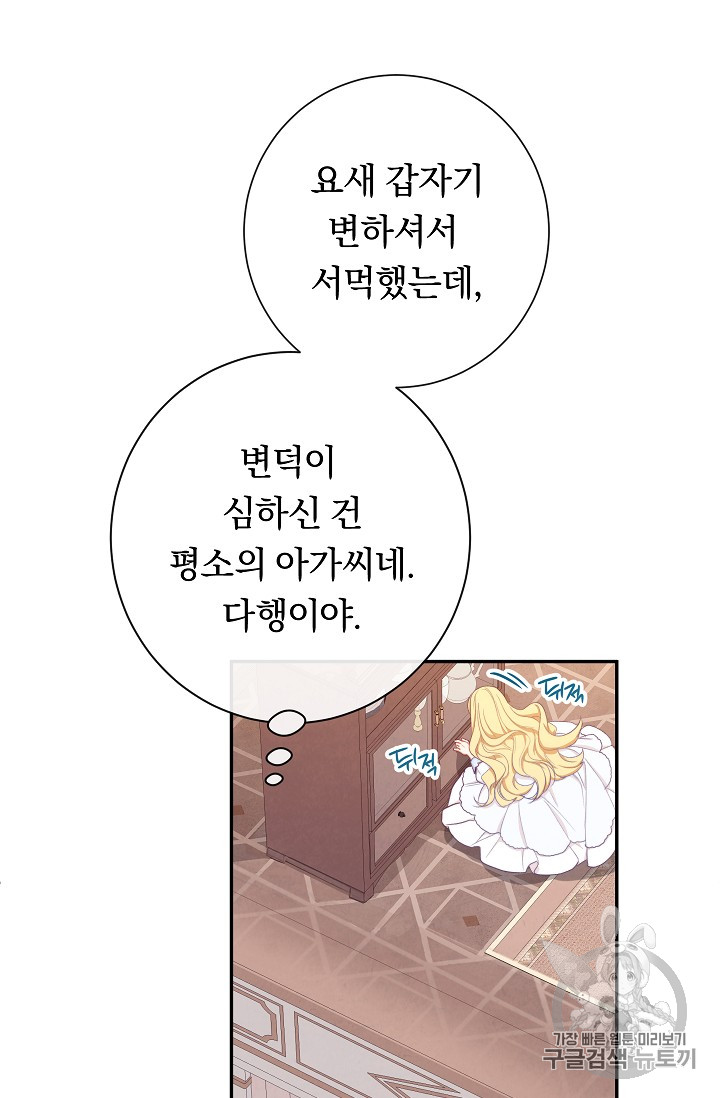 악녀는 모래시계를 되돌린다 5화 - 웹툰 이미지 53