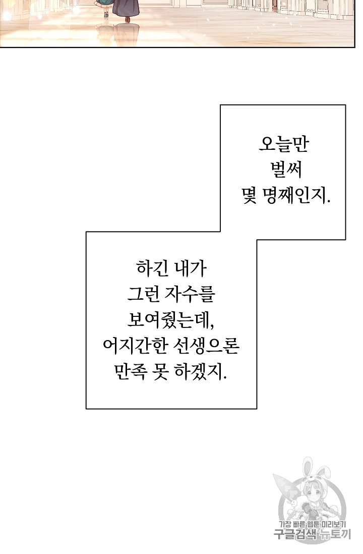 악녀는 모래시계를 되돌린다 4화 - 웹툰 이미지 72