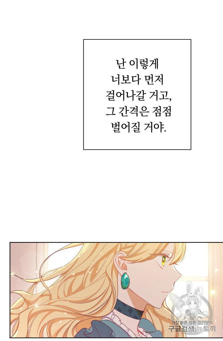 악녀는 모래시계를 되돌린다 4화 - 웹툰 이미지 73