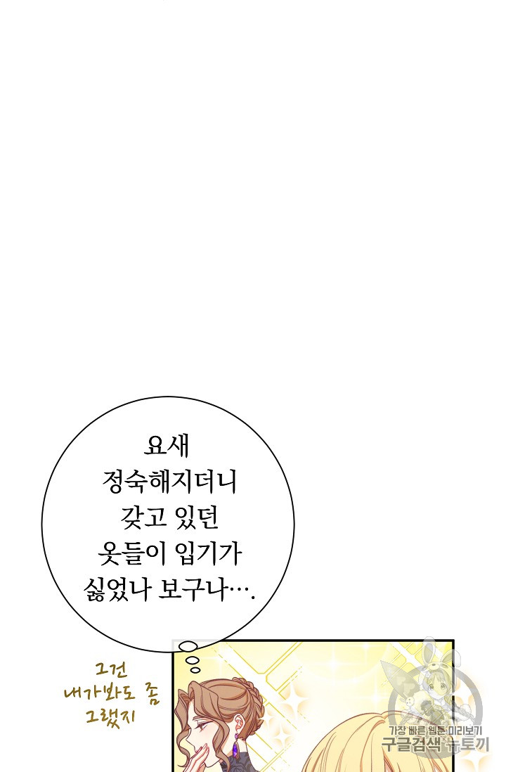 악녀는 모래시계를 되돌린다 5화 - 웹툰 이미지 68