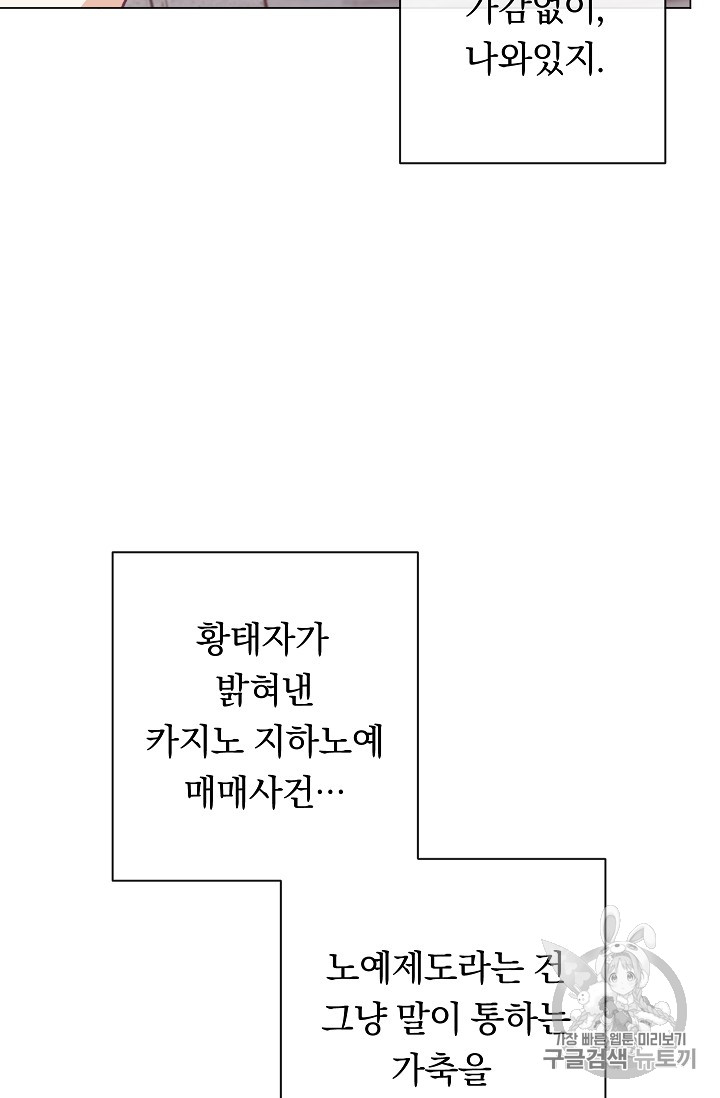 악녀는 모래시계를 되돌린다 6화 - 웹툰 이미지 51