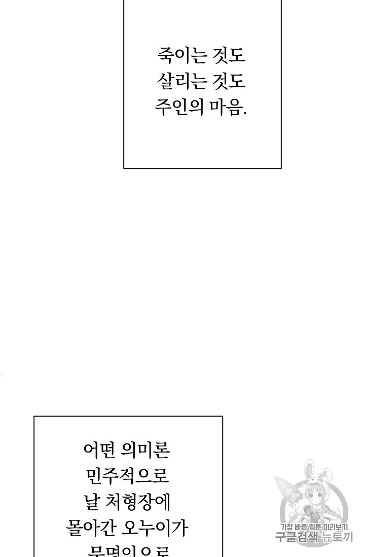 악녀는 모래시계를 되돌린다 6화 - 웹툰 이미지 53