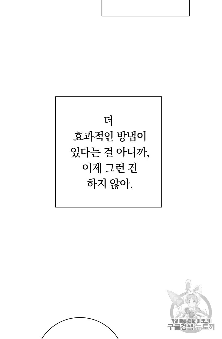 악녀는 모래시계를 되돌린다 5화 - 웹툰 이미지 76