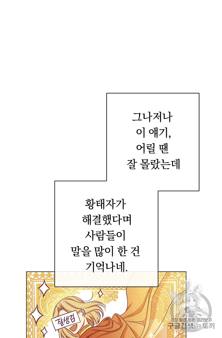 악녀는 모래시계를 되돌린다 6화 - 웹툰 이미지 56