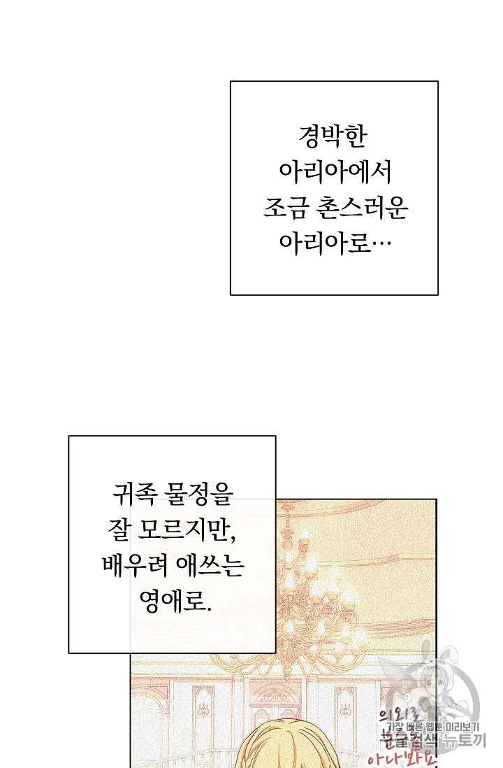 악녀는 모래시계를 되돌린다 6화 - 웹툰 이미지 73