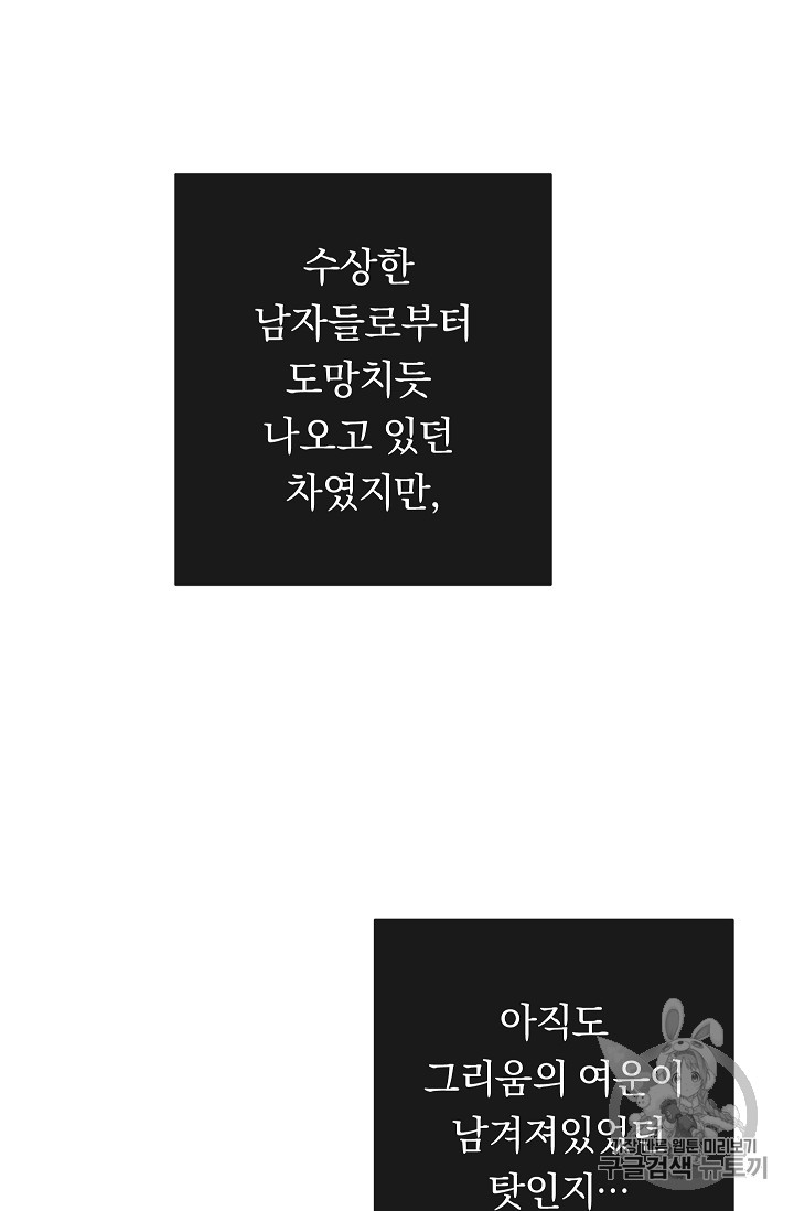 악녀는 모래시계를 되돌린다 6화 - 웹툰 이미지 86