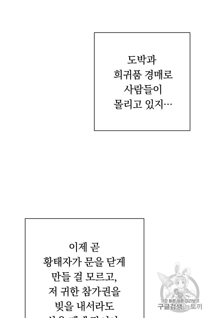 악녀는 모래시계를 되돌린다 6화 - 웹툰 이미지 92