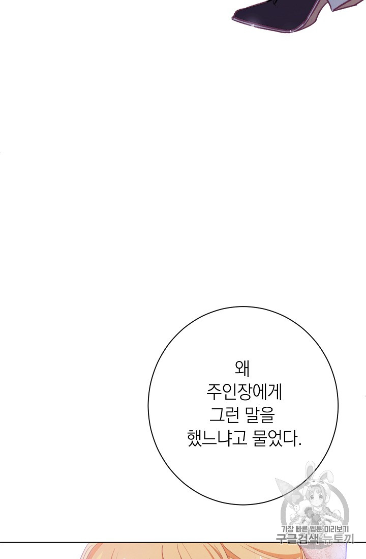 악녀는 모래시계를 되돌린다 6화 - 웹툰 이미지 102