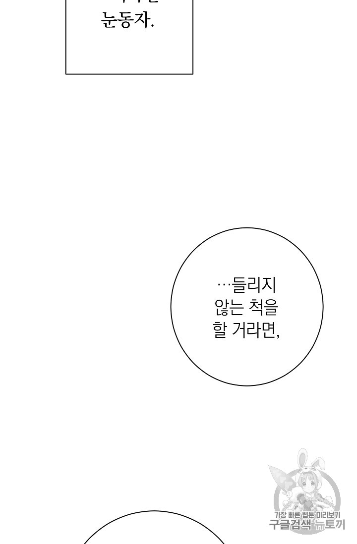 악녀는 모래시계를 되돌린다 6화 - 웹툰 이미지 106