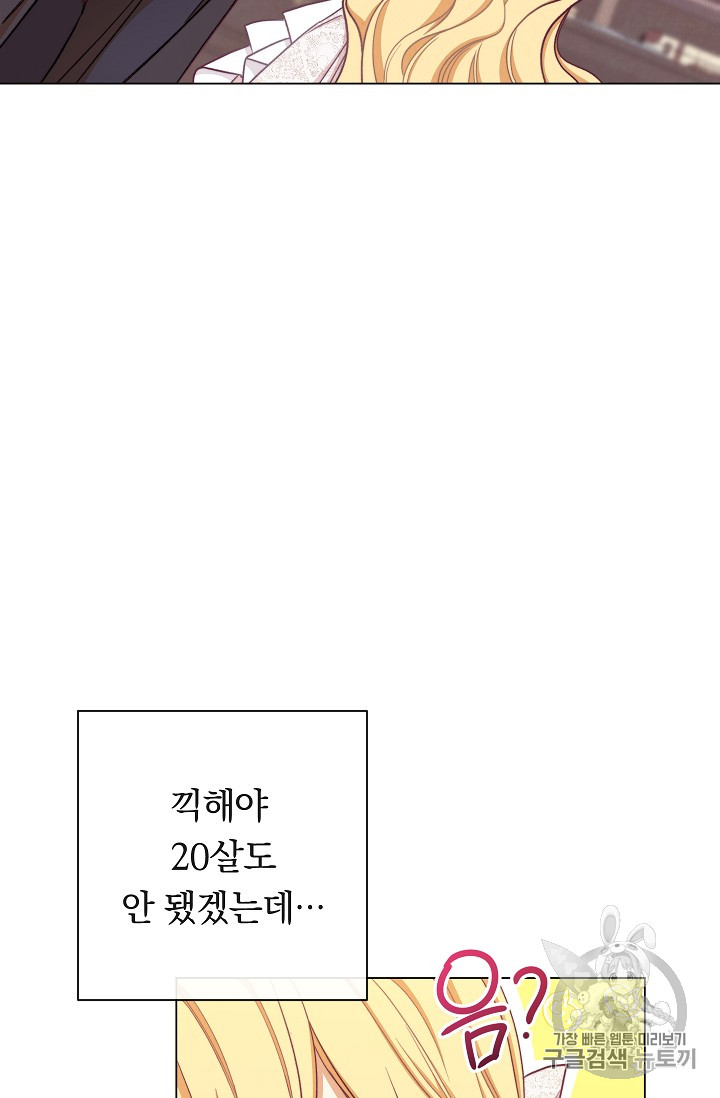 악녀는 모래시계를 되돌린다 7화 - 웹툰 이미지 12