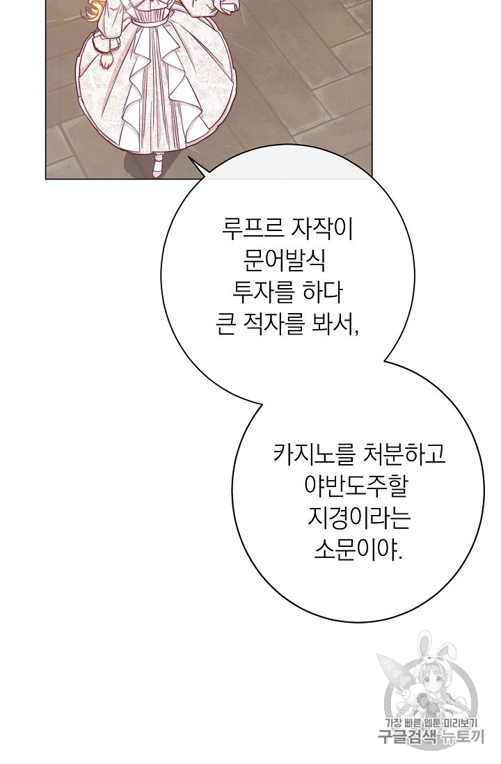 악녀는 모래시계를 되돌린다 7화 - 웹툰 이미지 29