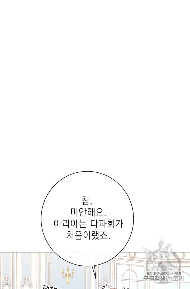 악녀는 모래시계를 되돌린다 8화 - 웹툰 이미지 15