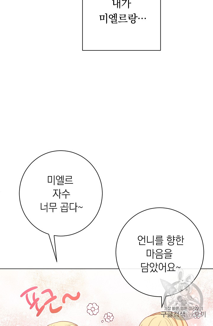 악녀는 모래시계를 되돌린다 8화 - 웹툰 이미지 21