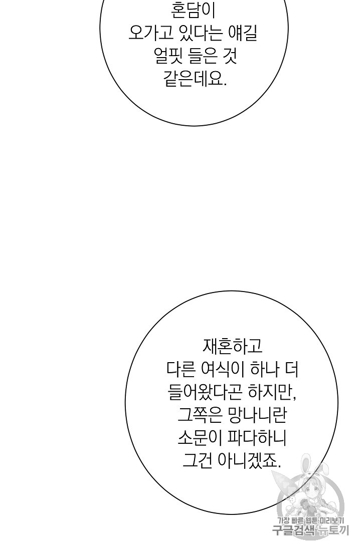 악녀는 모래시계를 되돌린다 7화 - 웹툰 이미지 40