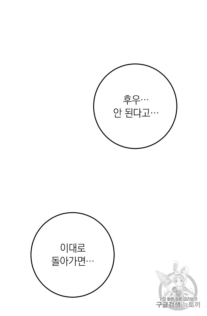 악녀는 모래시계를 되돌린다 9화 - 웹툰 이미지 3