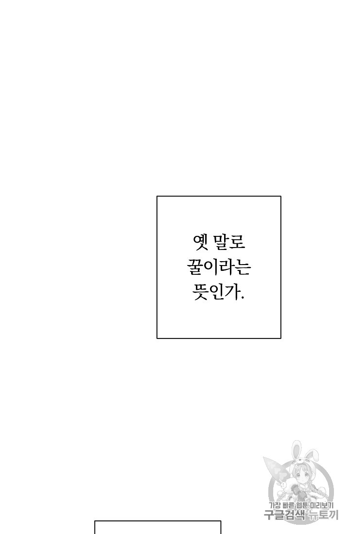 악녀는 모래시계를 되돌린다 7화 - 웹툰 이미지 42