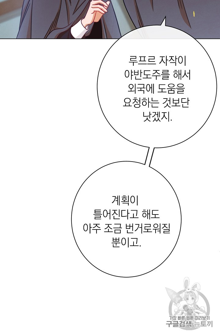 악녀는 모래시계를 되돌린다 7화 - 웹툰 이미지 50