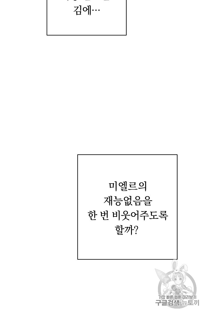 악녀는 모래시계를 되돌린다 8화 - 웹툰 이미지 28