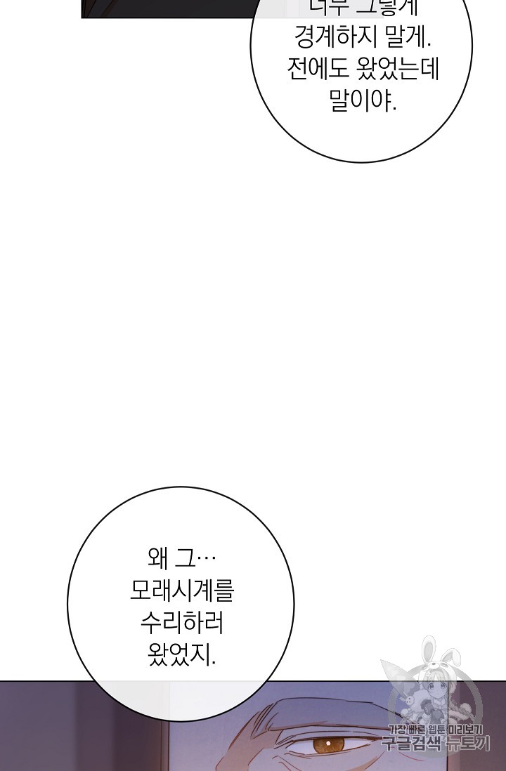 악녀는 모래시계를 되돌린다 9화 - 웹툰 이미지 19