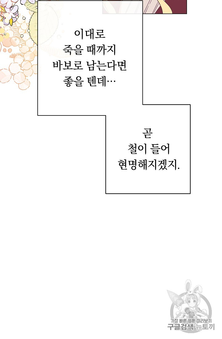 악녀는 모래시계를 되돌린다 8화 - 웹툰 이미지 37