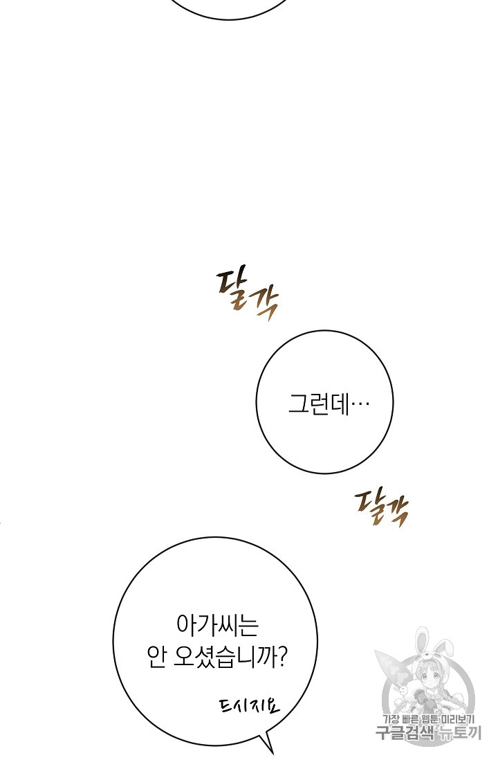 악녀는 모래시계를 되돌린다 9화 - 웹툰 이미지 22