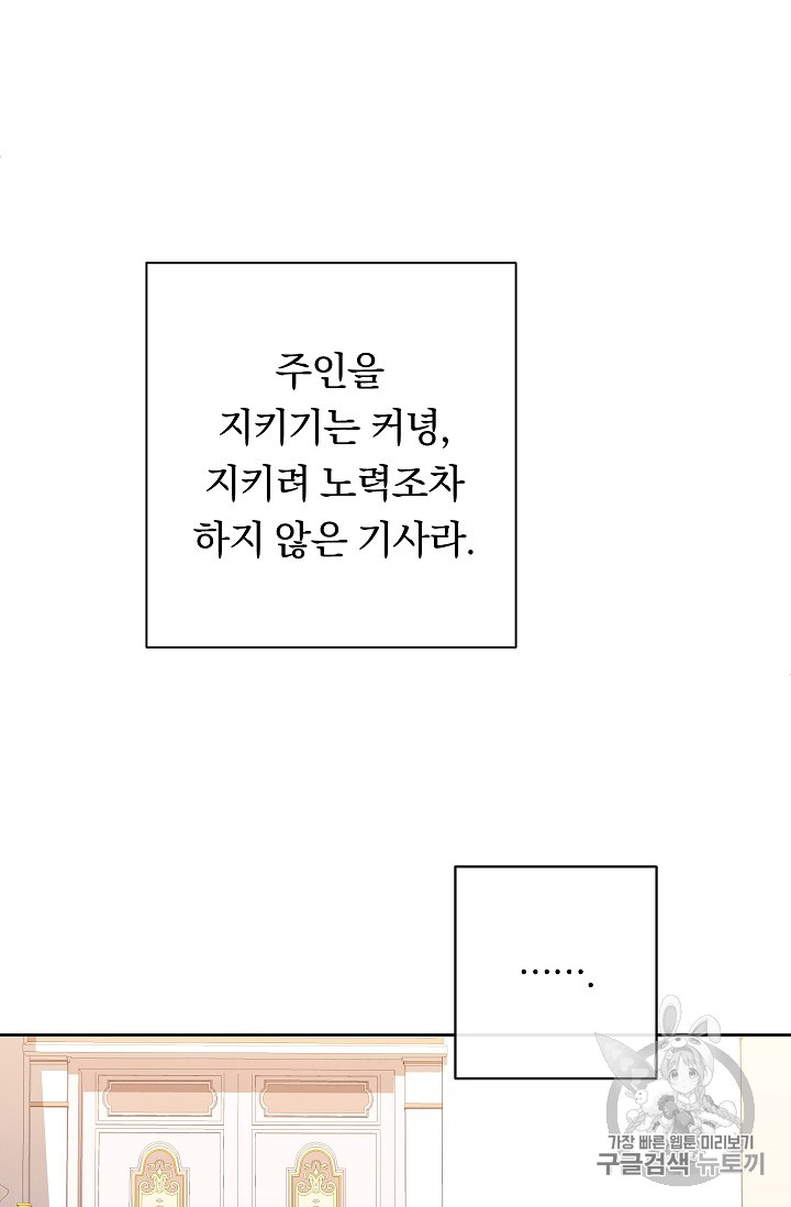 악녀는 모래시계를 되돌린다 7화 - 웹툰 이미지 63