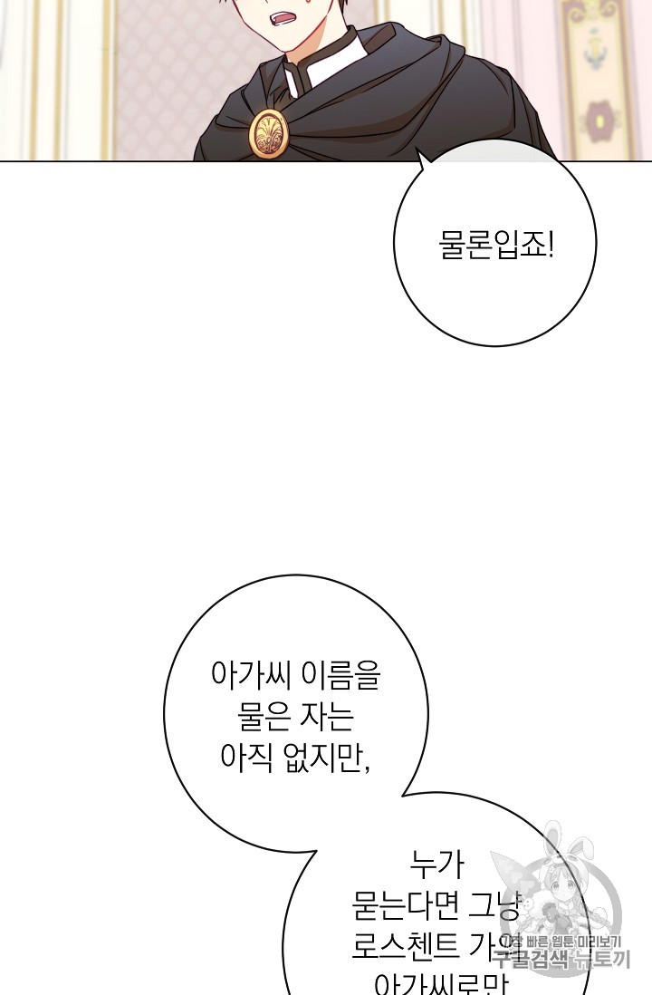 악녀는 모래시계를 되돌린다 9화 - 웹툰 이미지 47