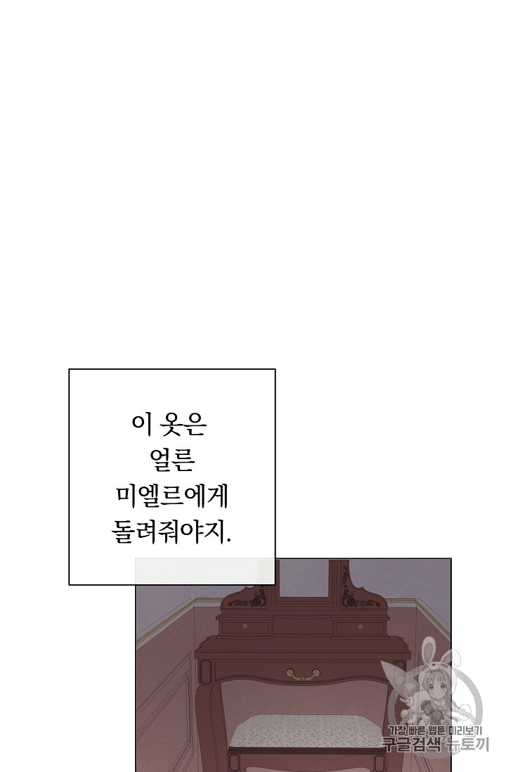 악녀는 모래시계를 되돌린다 7화 - 웹툰 이미지 91