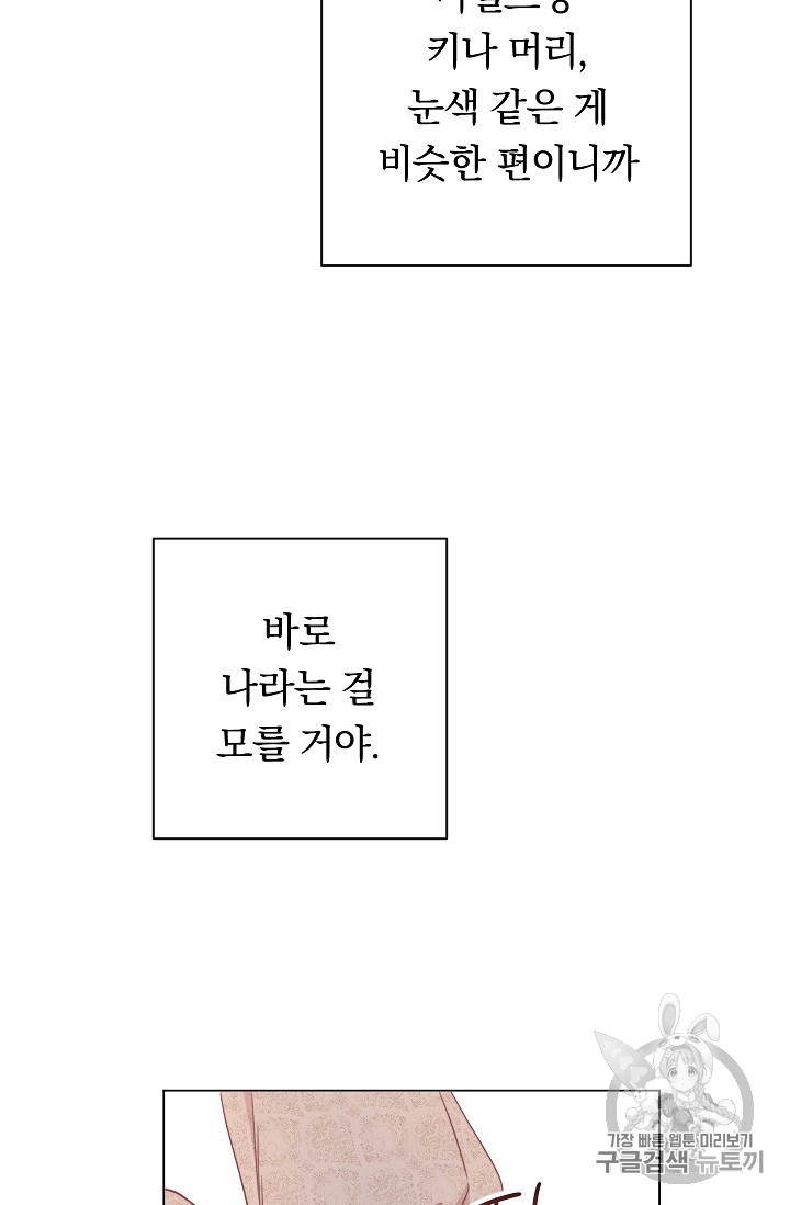 악녀는 모래시계를 되돌린다 7화 - 웹툰 이미지 93