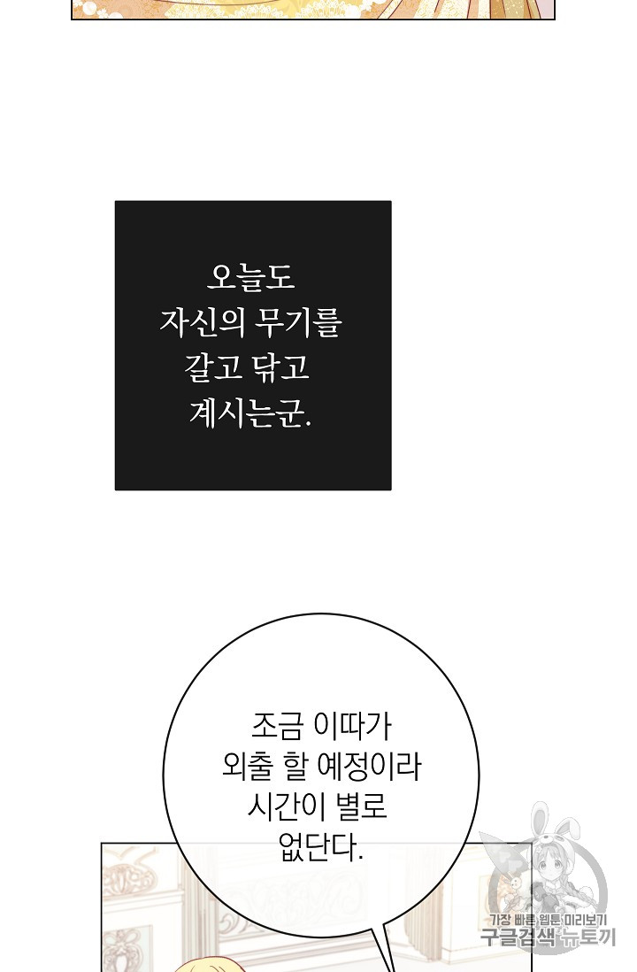 악녀는 모래시계를 되돌린다 9화 - 웹툰 이미지 59