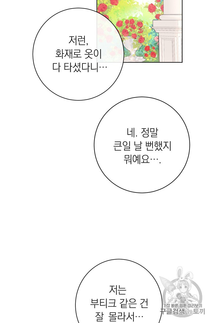 악녀는 모래시계를 되돌린다 8화 - 웹툰 이미지 74