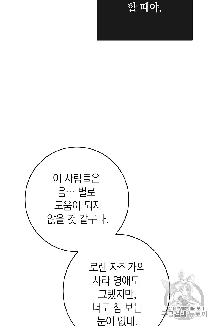 악녀는 모래시계를 되돌린다 9화 - 웹툰 이미지 66