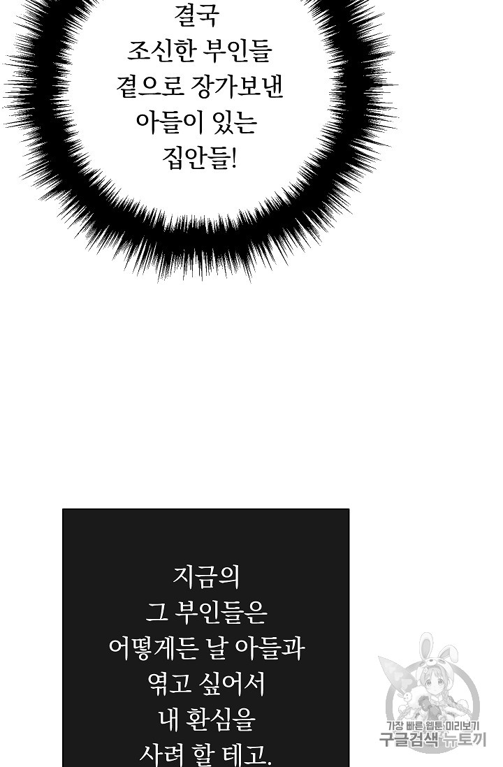 악녀는 모래시계를 되돌린다 9화 - 웹툰 이미지 70