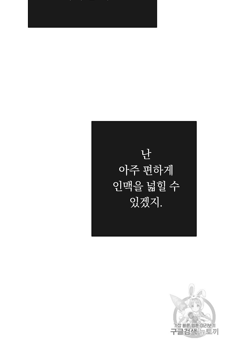 악녀는 모래시계를 되돌린다 9화 - 웹툰 이미지 71